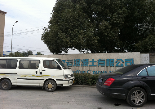 杭州高(gao)運混凝(ning)土有限(xiàn)公司 杭州(zhou)高運混(hùn)凝土有(yǒu)限公司(sī)