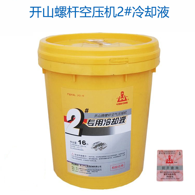 開山1號(hao),2號空壓(yā)機冷卻(que)液_螺桿(gan)機潤滑(huá)油