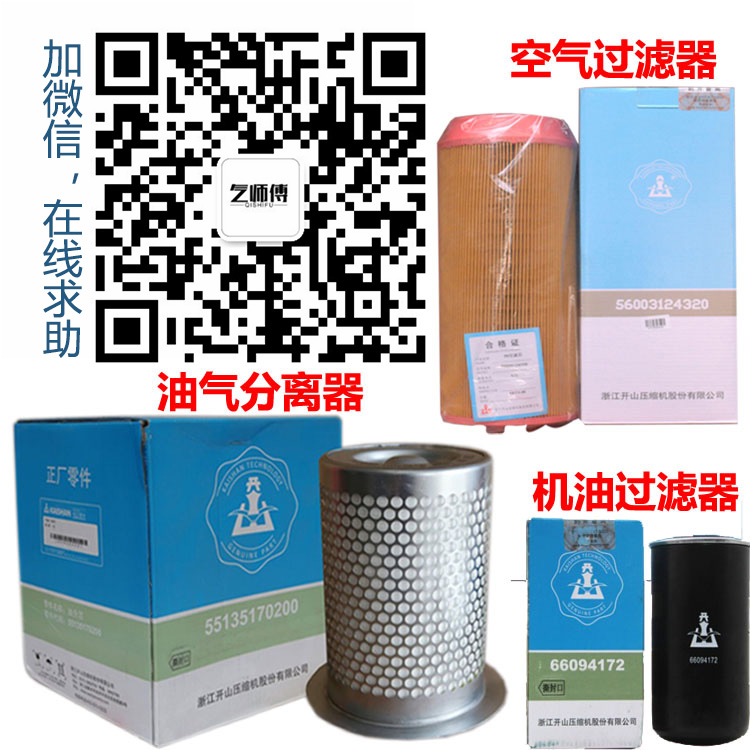 開山空(kōng)壓機三(san)濾 開(kāi)山空壓(yā)機三濾(lǜ)