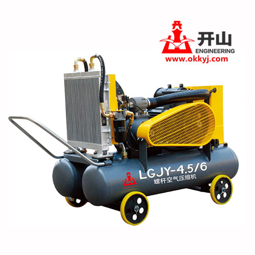 開山移(yí)動螺杆空(kōng)壓機LGJY4.5/6