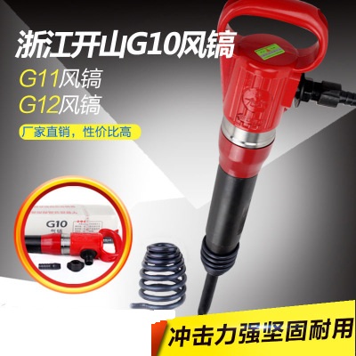 浙(zhè)江開山(shān)牌G10風鎬(gao)